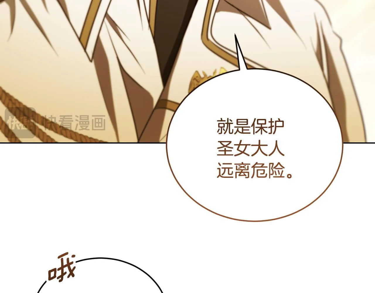 第24话 单独召见皇太子 第14页
