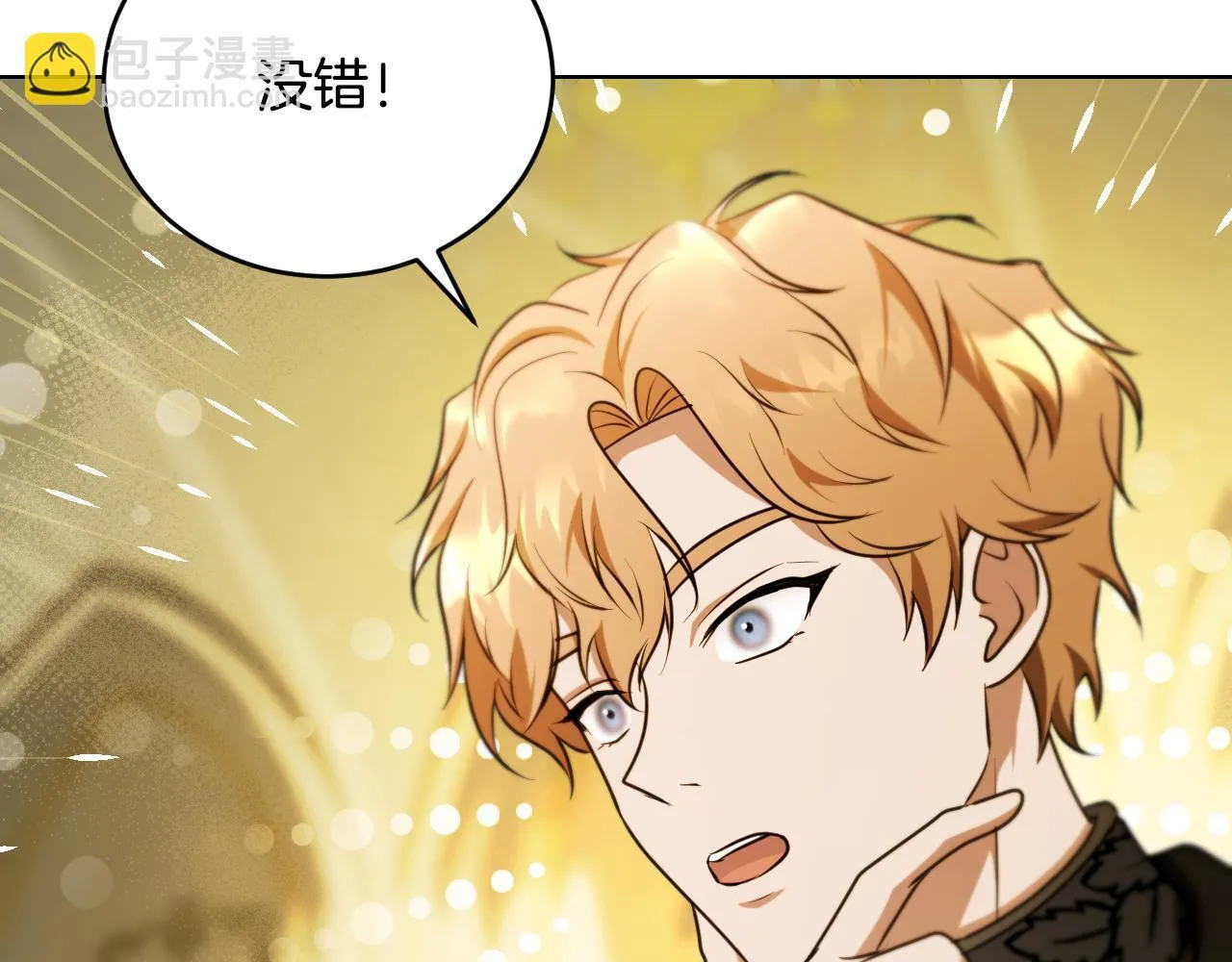 第24话 单独召见皇太子 第15页