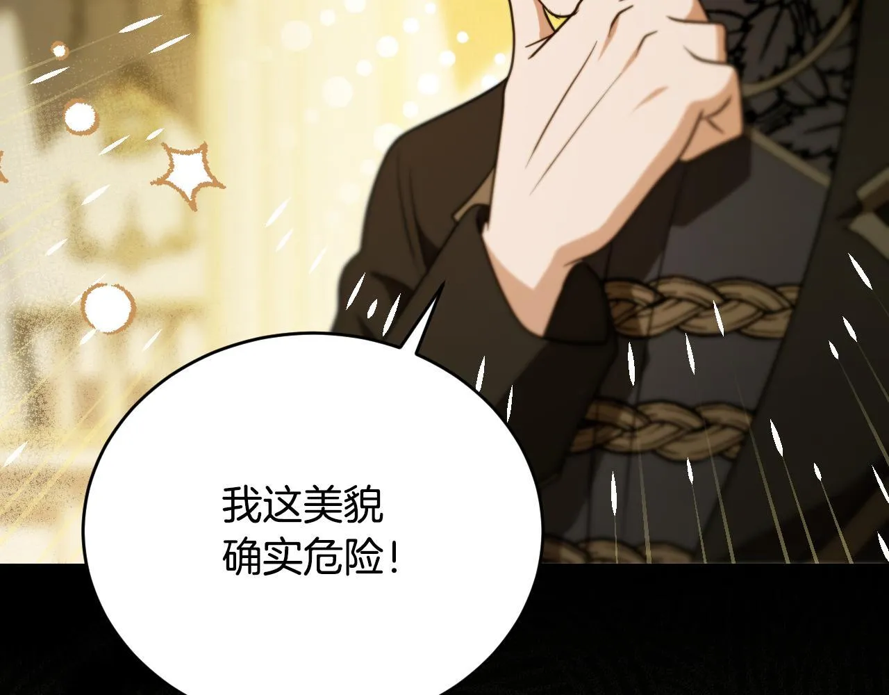 第24话 单独召见皇太子 第16页