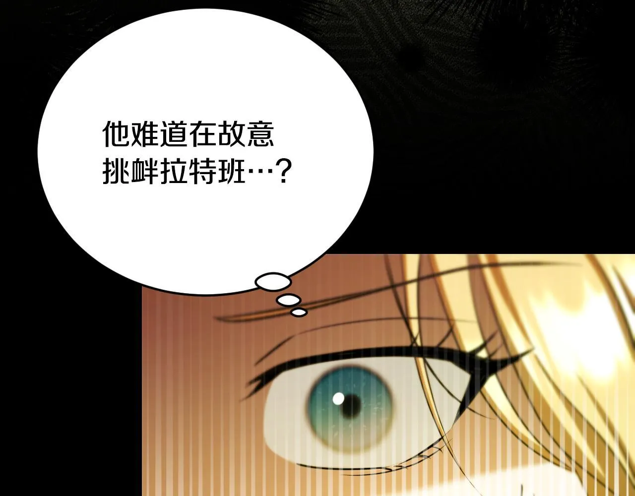 第24话 单独召见皇太子 第19页