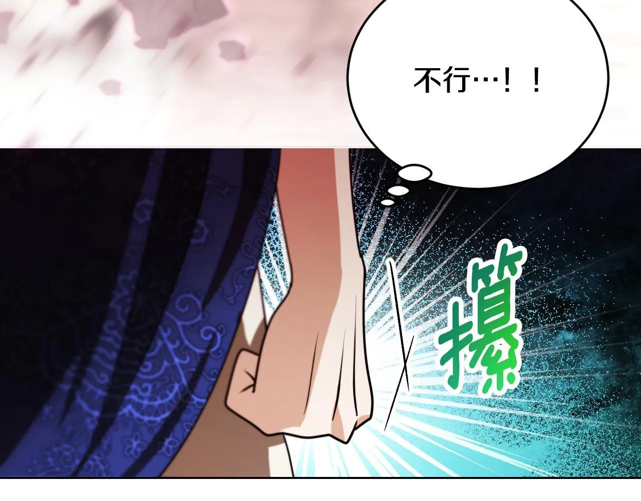 第24话 单独召见皇太子 第28页