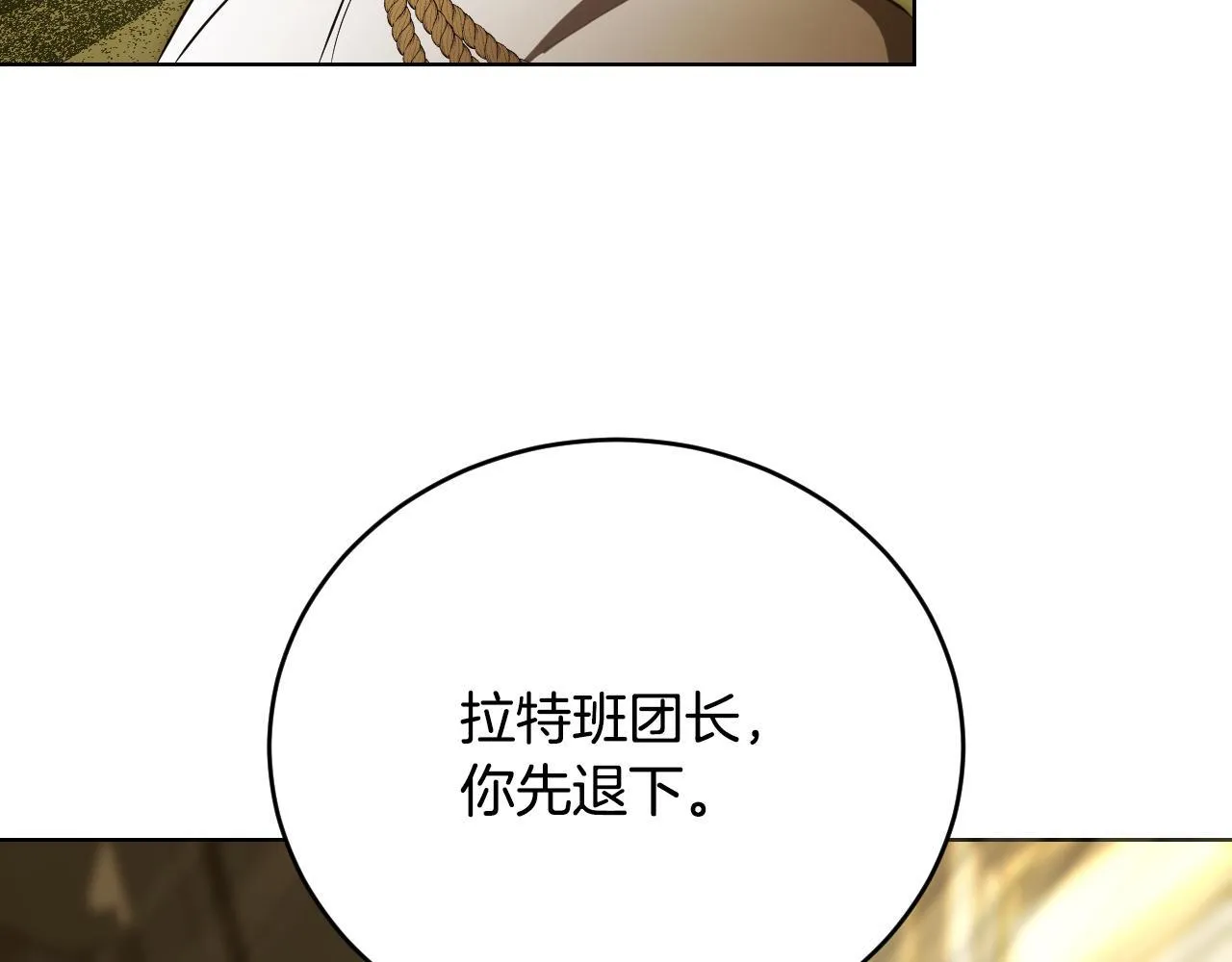 第24话 单独召见皇太子 第33页