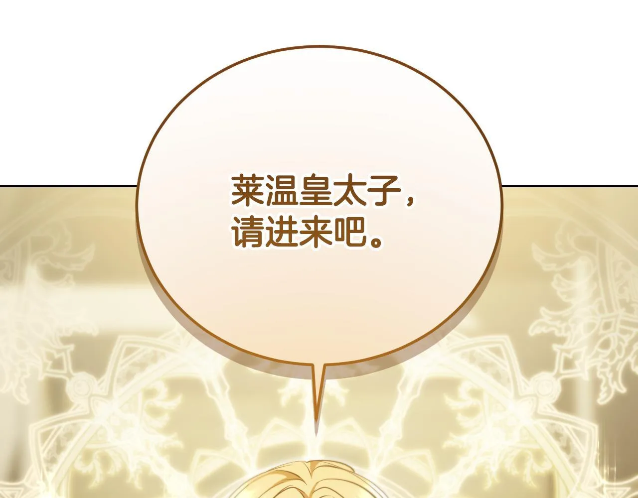 第24话 单独召见皇太子 第36页