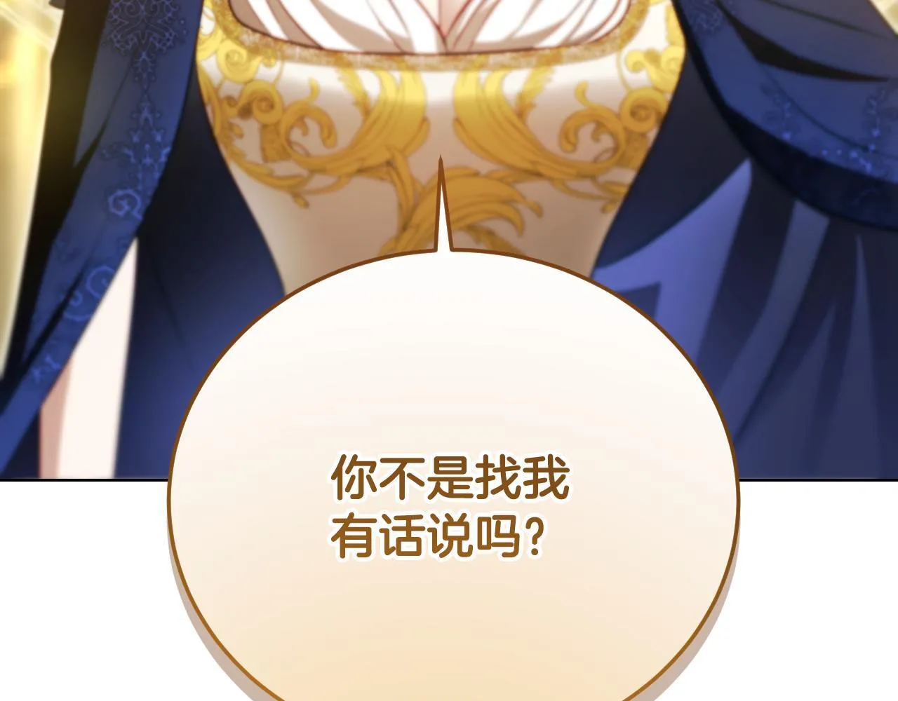 第24话 单独召见皇太子 第38页