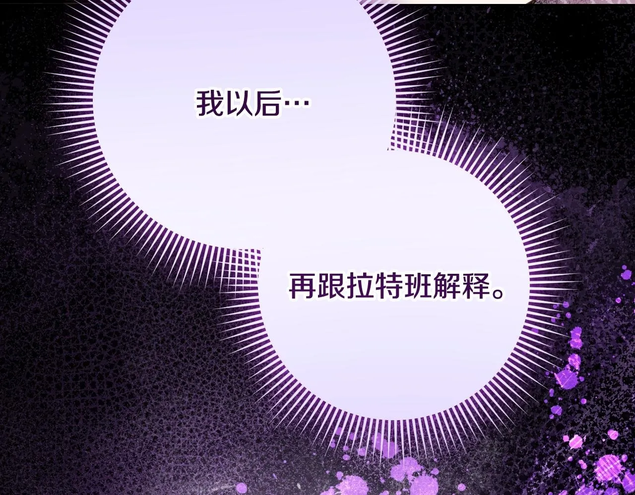 第24话 单独召见皇太子 第50页