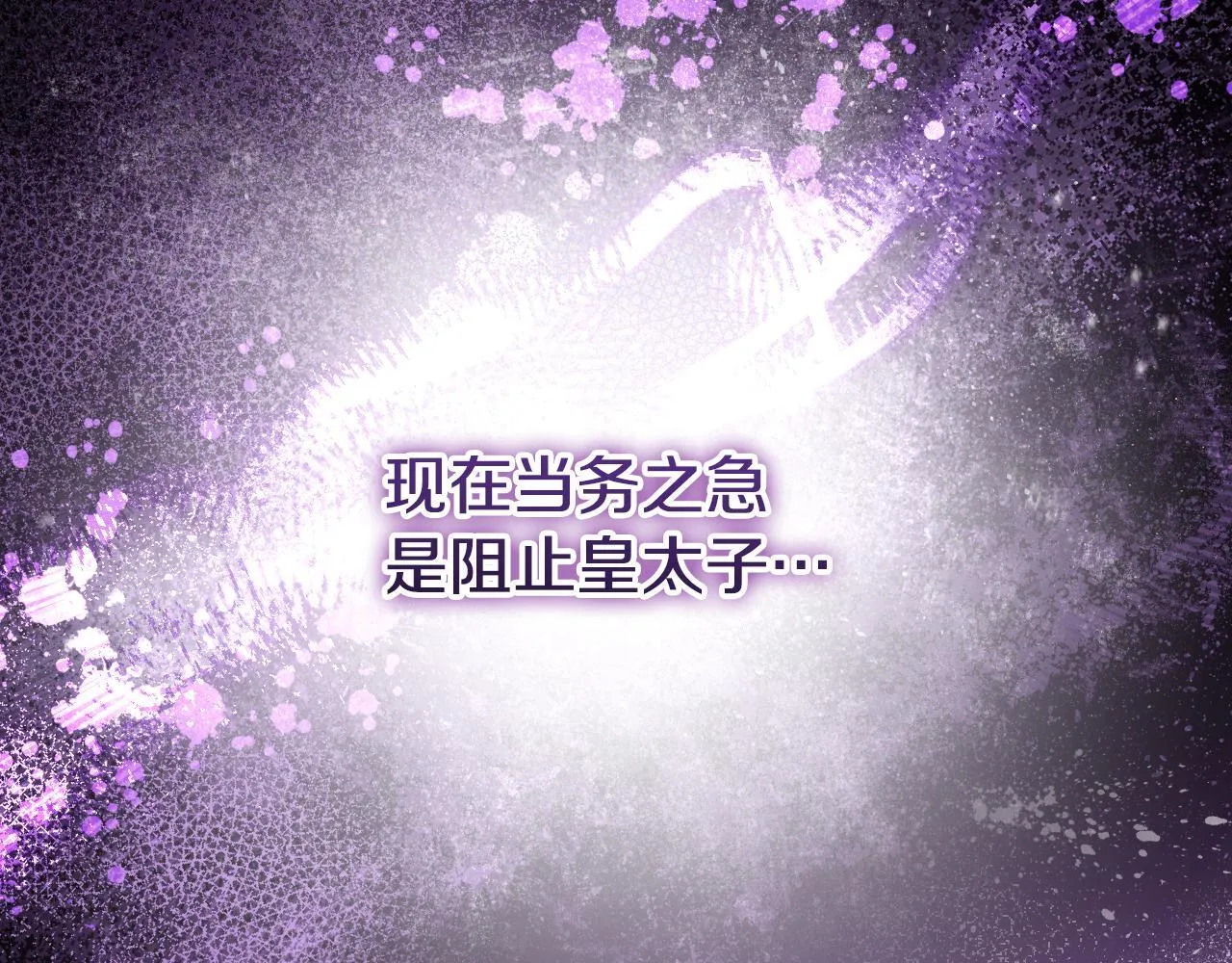 第24话 单独召见皇太子 第51页