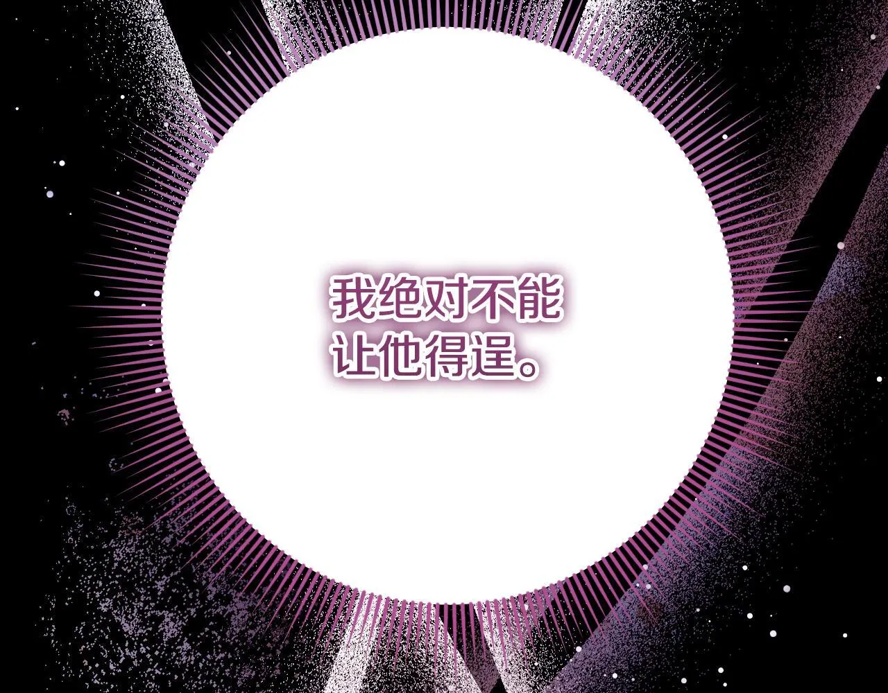 第24话 单独召见皇太子 第75页