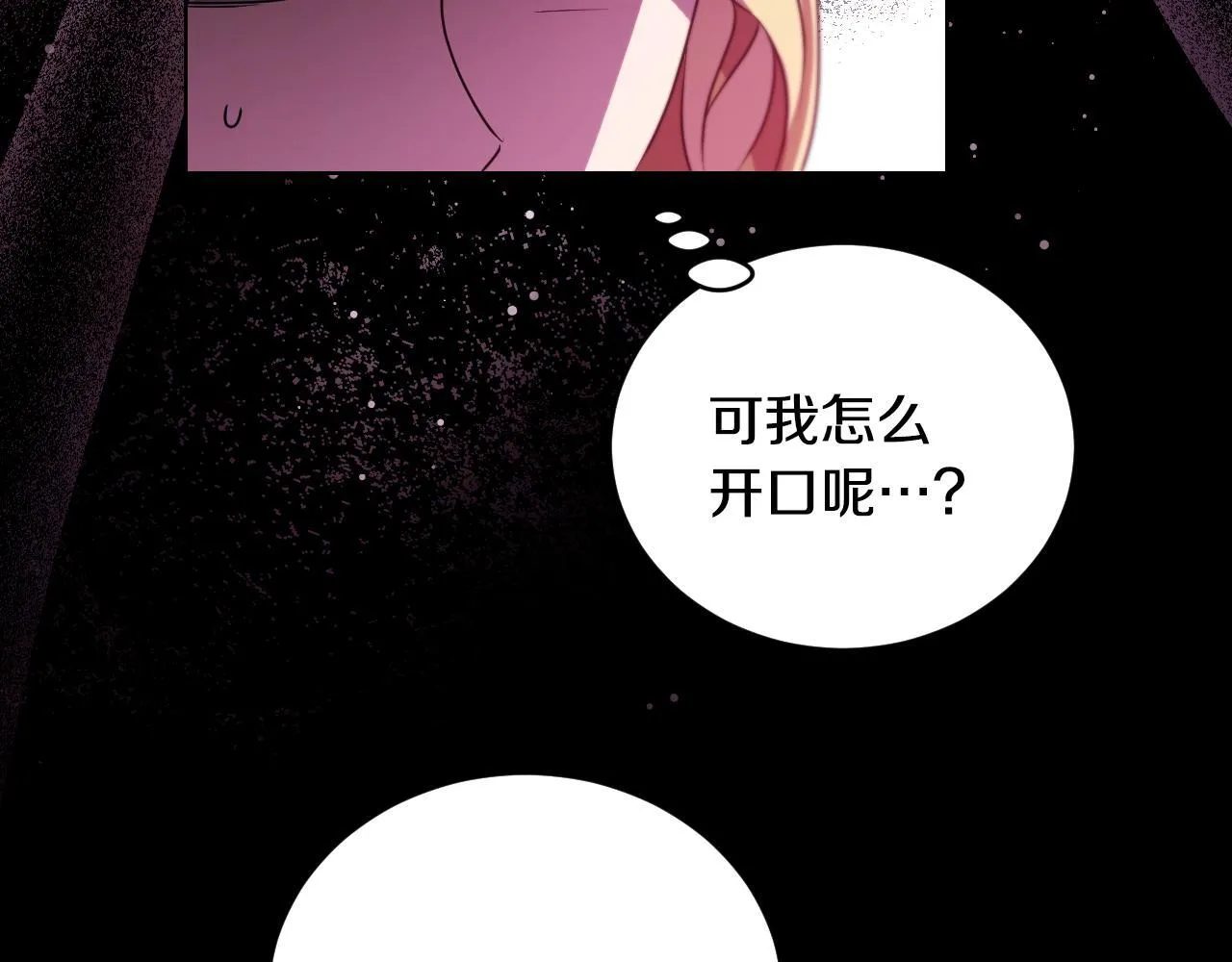 第24话 单独召见皇太子 第77页