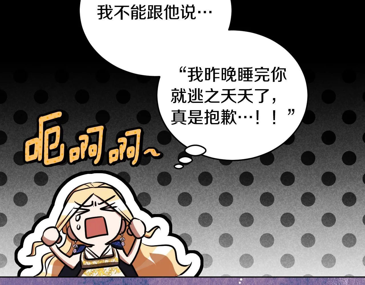 第24话 单独召见皇太子 第78页