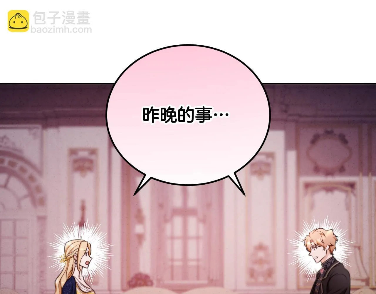 第24话 单独召见皇太子 第82页