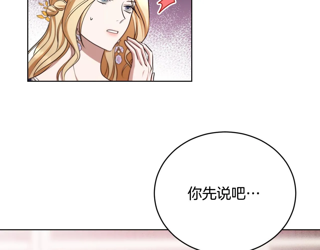 第24话 单独召见皇太子 第84页