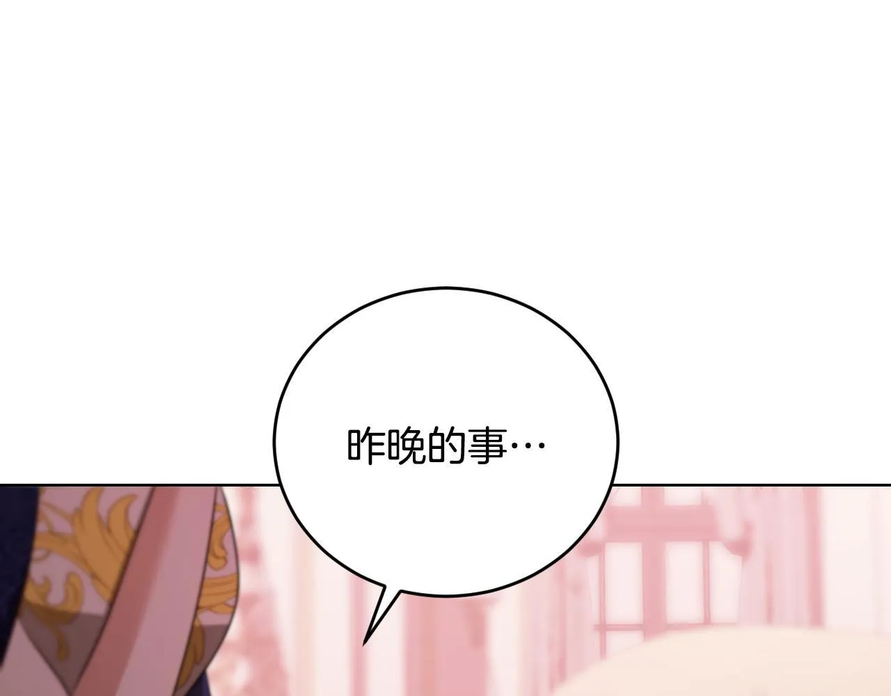 第24话 单独召见皇太子 第86页