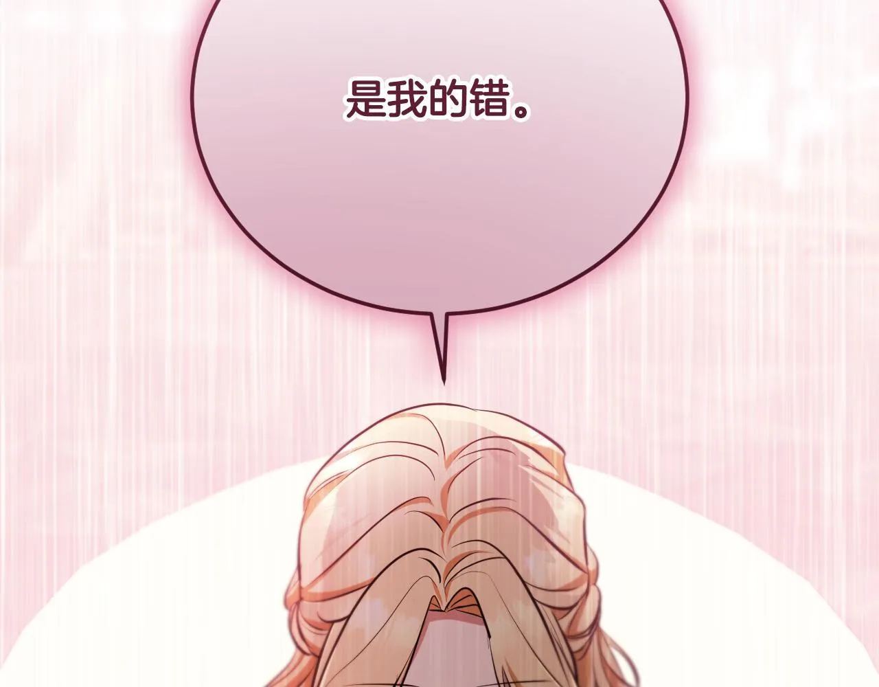 第24话 单独召见皇太子 第88页