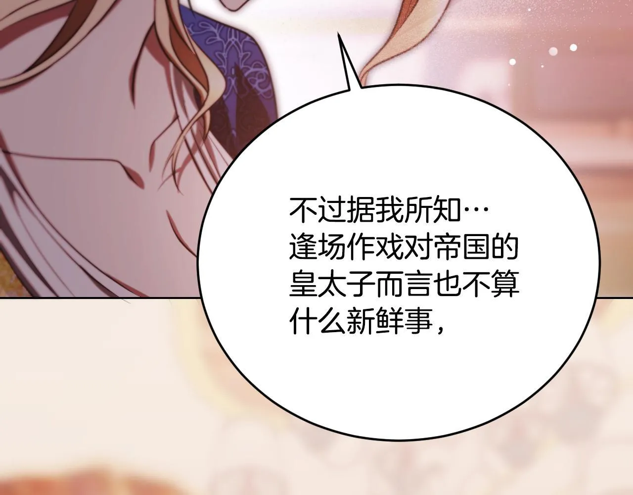 第24话 单独召见皇太子 第94页
