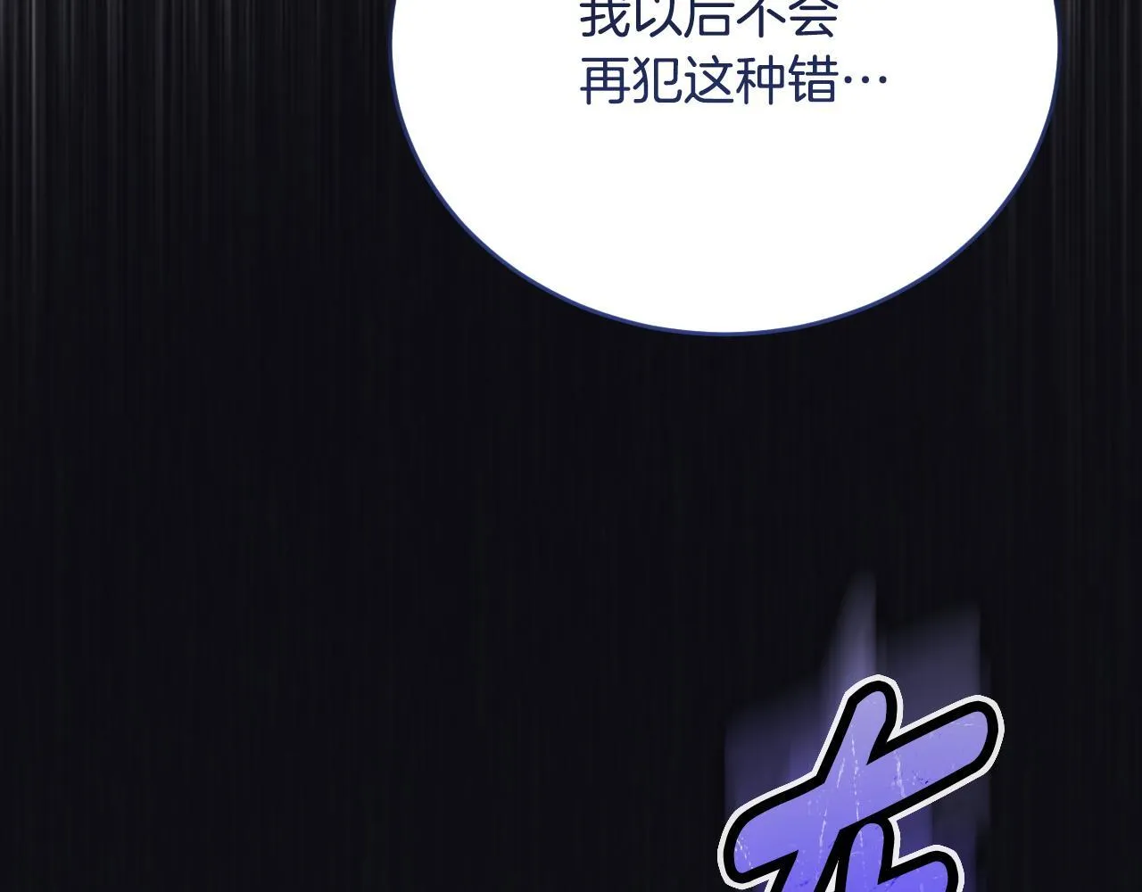 第24话 单独召见皇太子 第97页