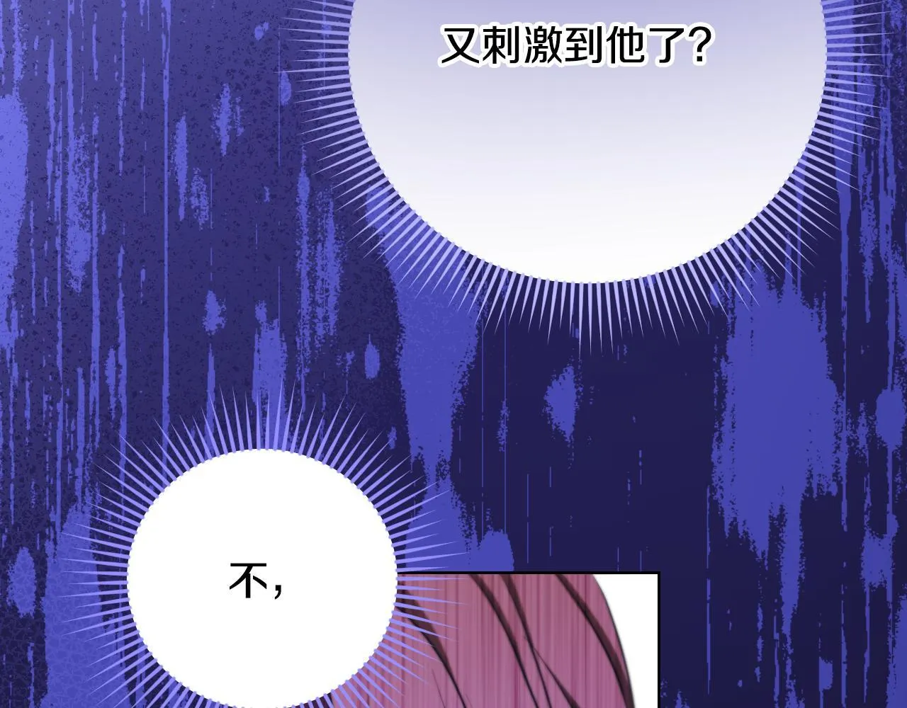 第24话 单独召见皇太子 第111页