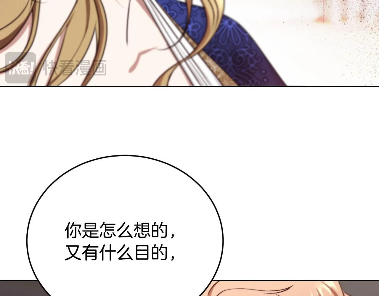 第24话 单独召见皇太子 第122页