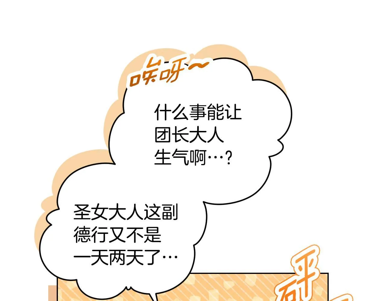 第24话 单独召见皇太子 第160页