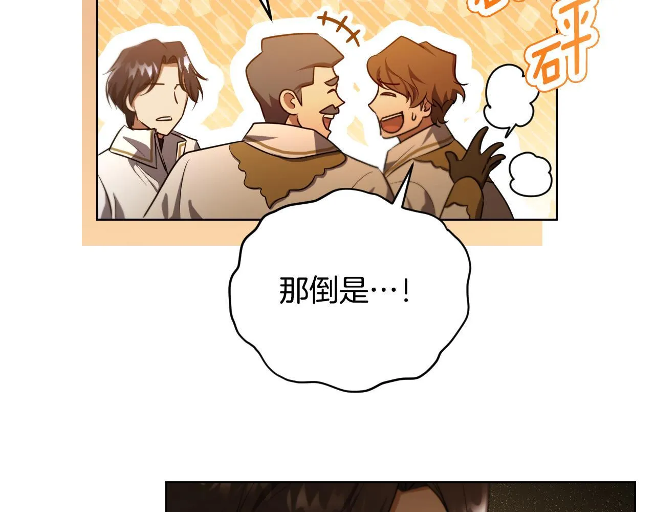 第24话 单独召见皇太子 第161页