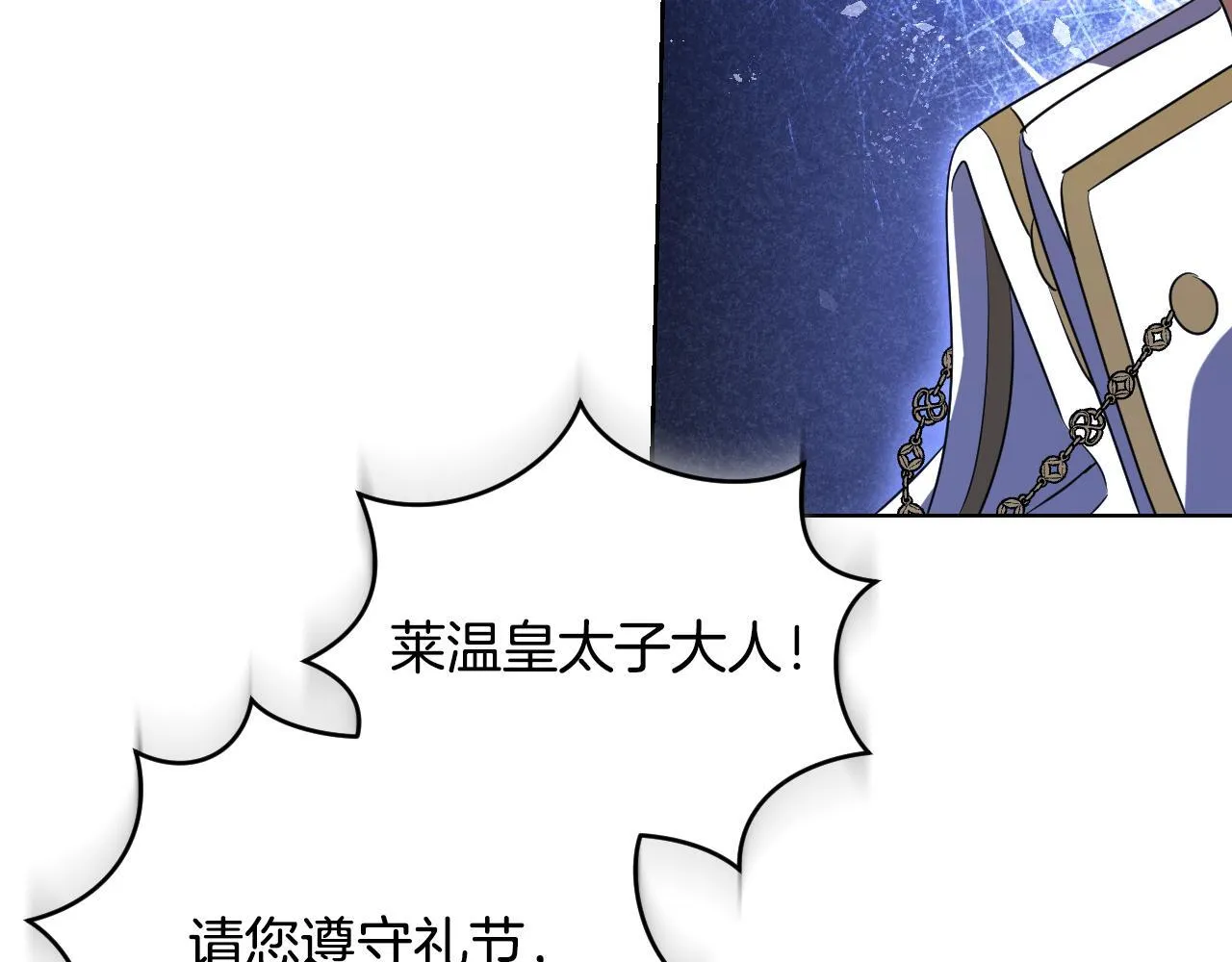 第24话 单独召见皇太子 第167页