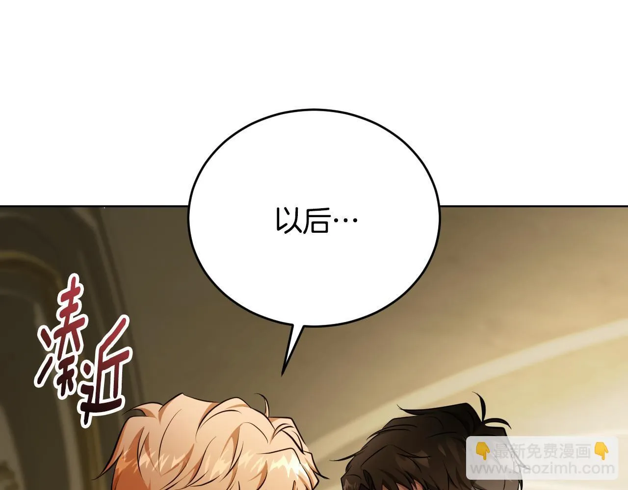 第24话 单独召见皇太子 第171页