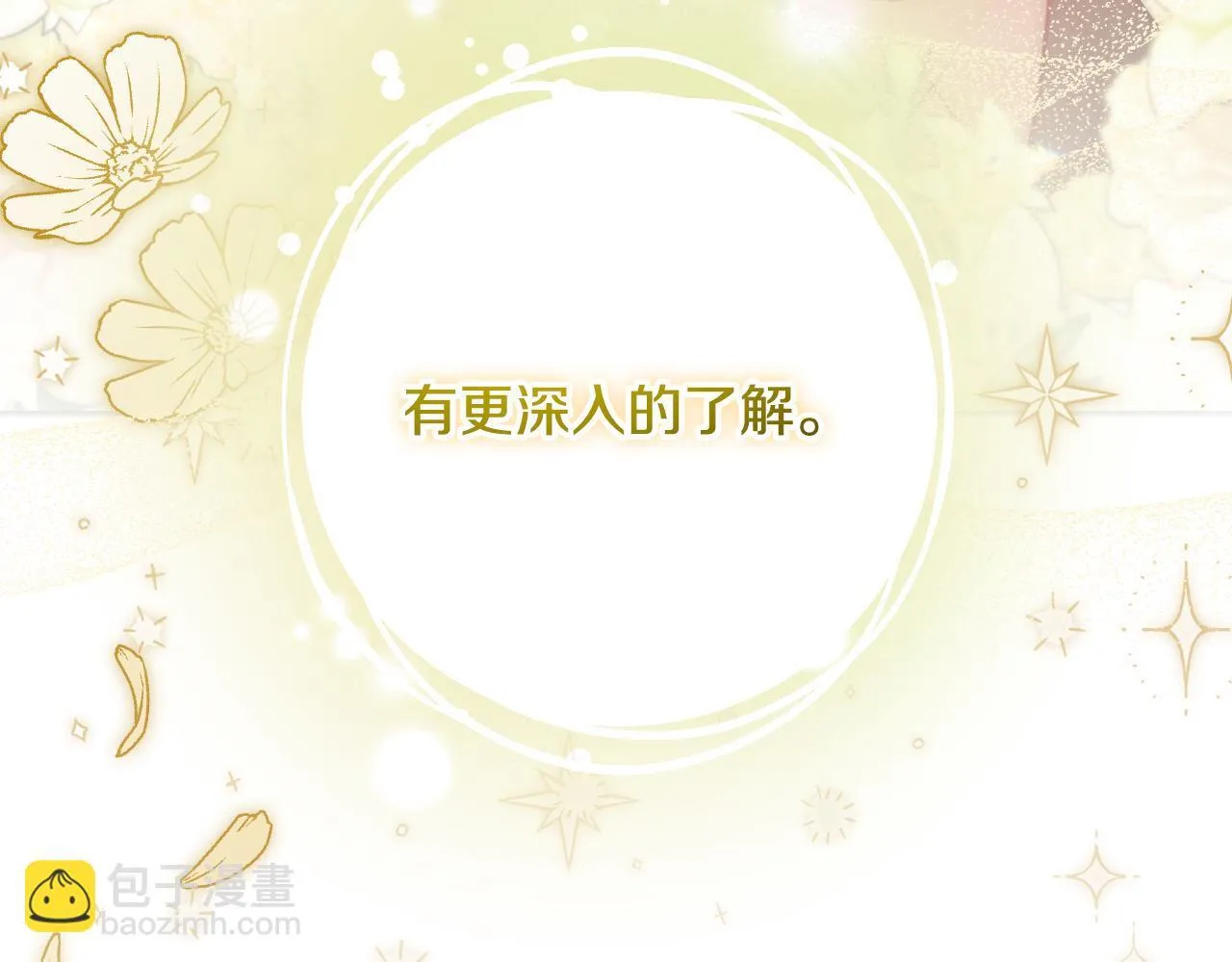 第25话 骑士以下犯上 第14页