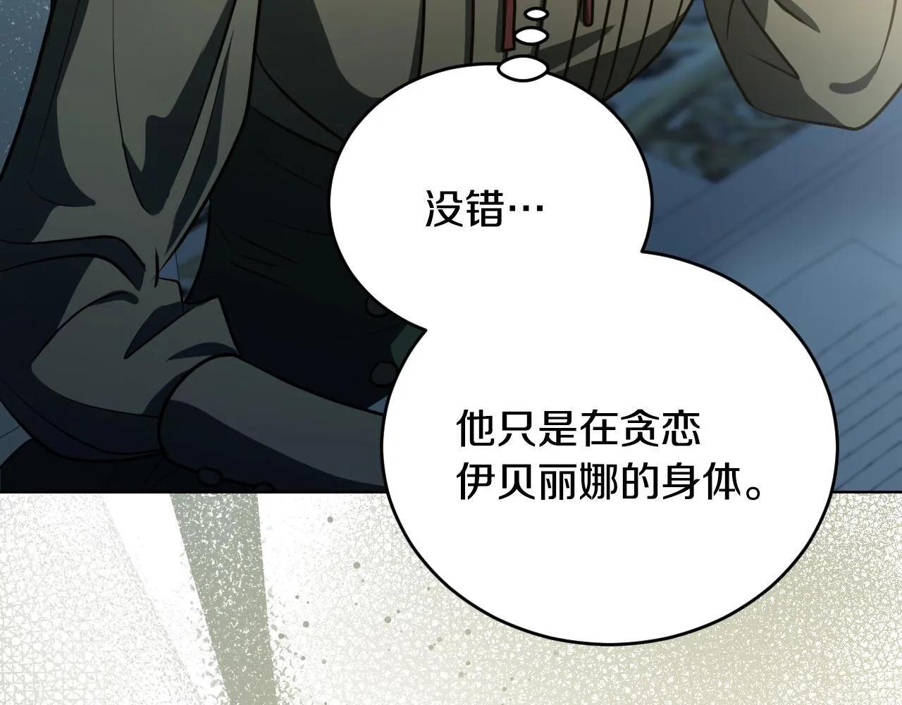 第25话 骑士以下犯上 第31页
