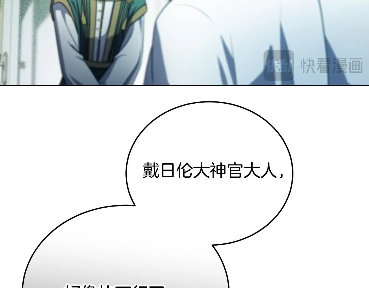第25话 骑士以下犯上 第38页