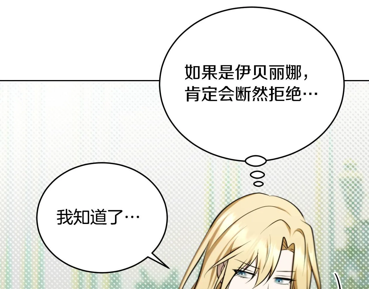 第25话 骑士以下犯上 第47页