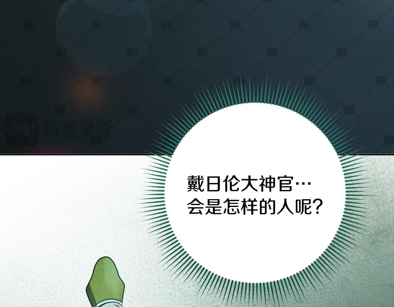 第25话 骑士以下犯上 第71页