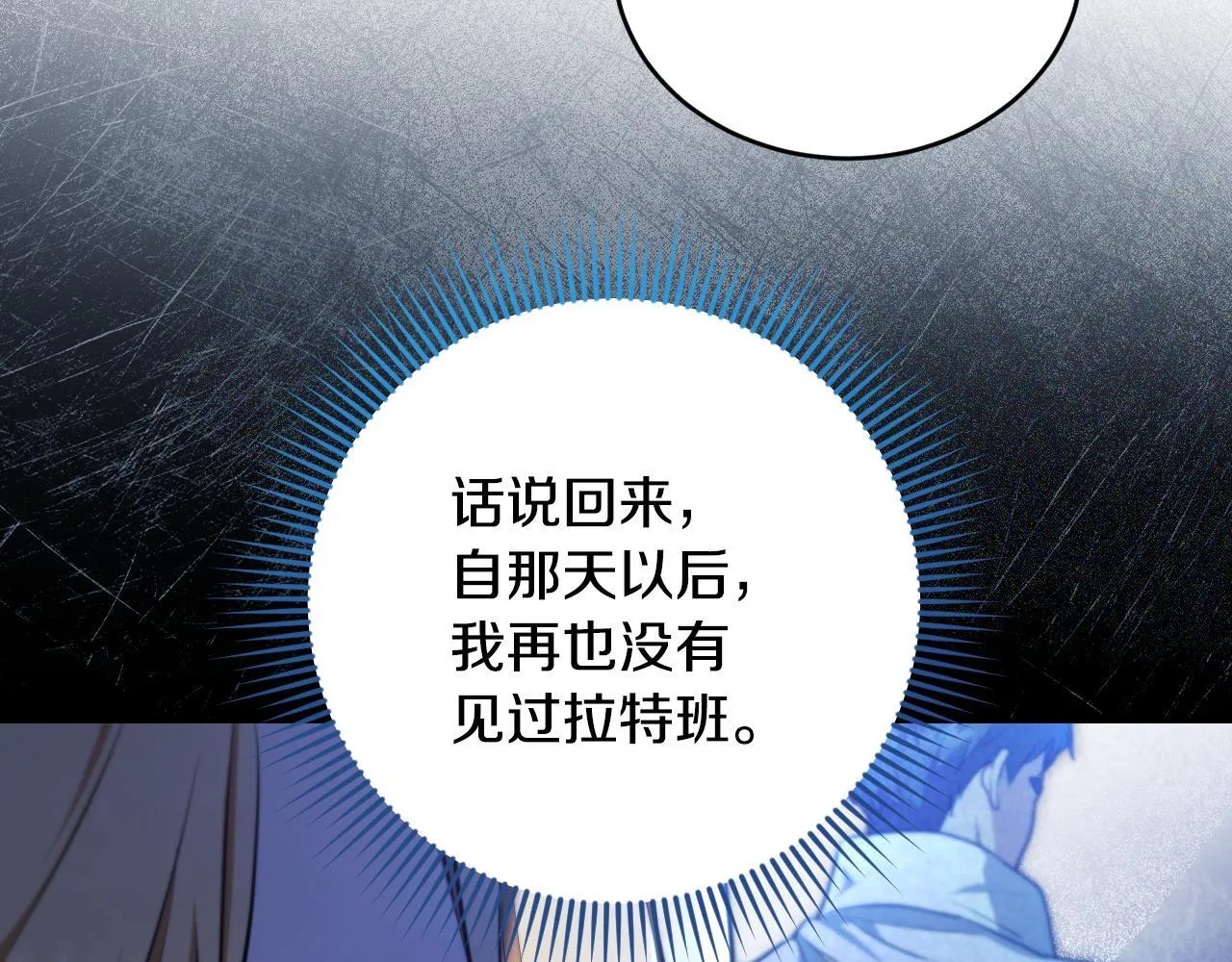 第25话 骑士以下犯上 第78页