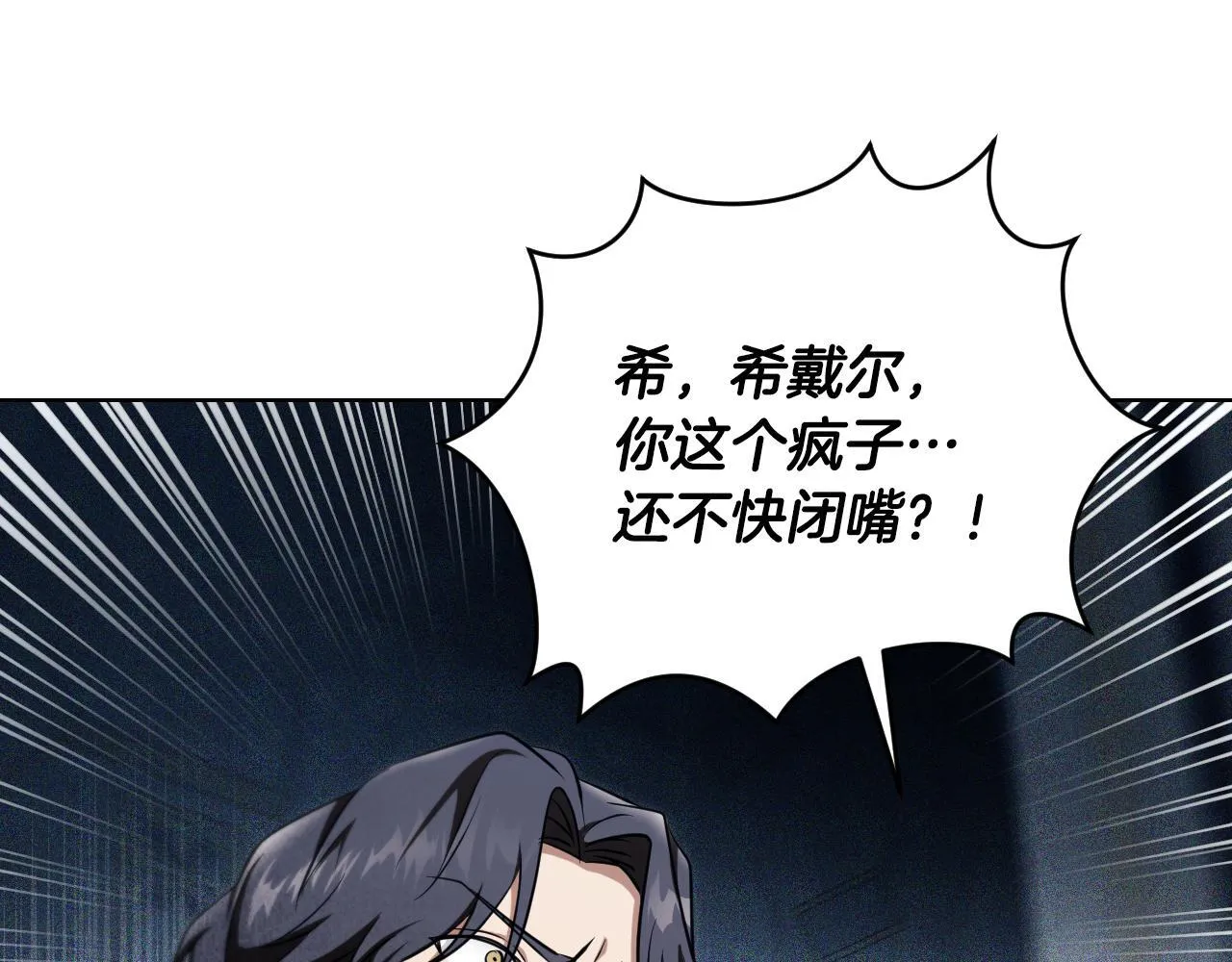 第25话 骑士以下犯上 第92页