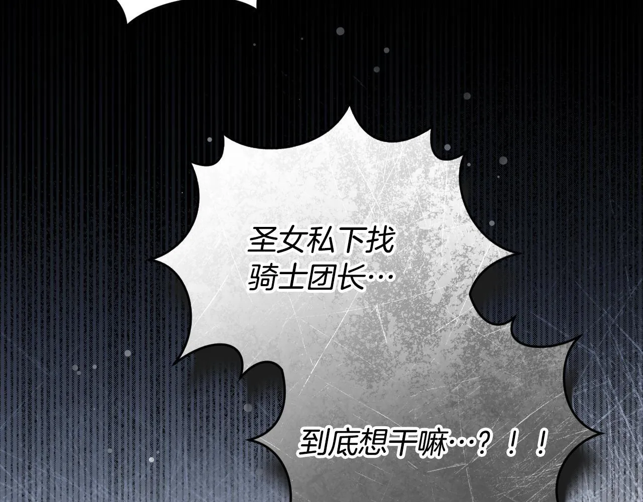 第25话 骑士以下犯上 第94页