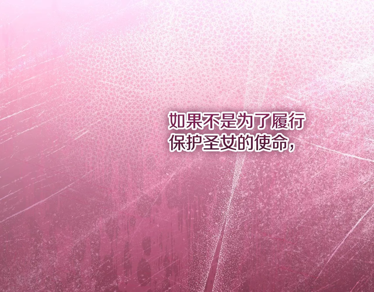 第25话 骑士以下犯上 第104页