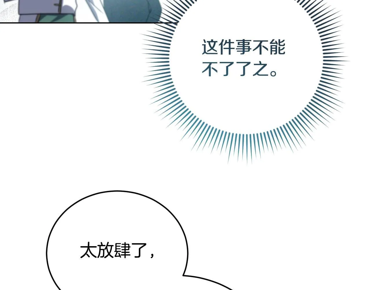 第25话 骑士以下犯上 第111页