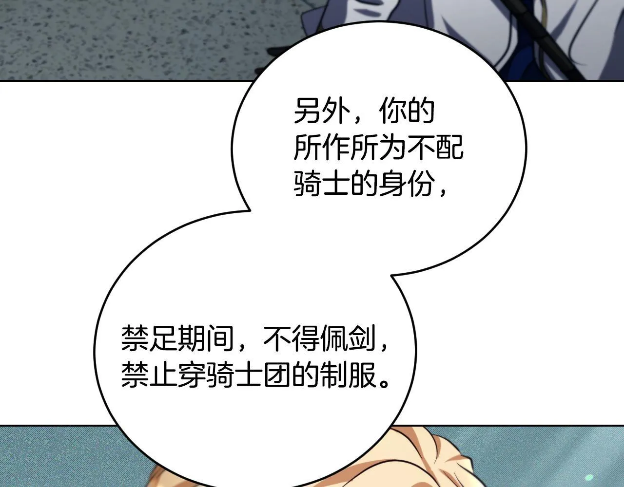 第25话 骑士以下犯上 第115页