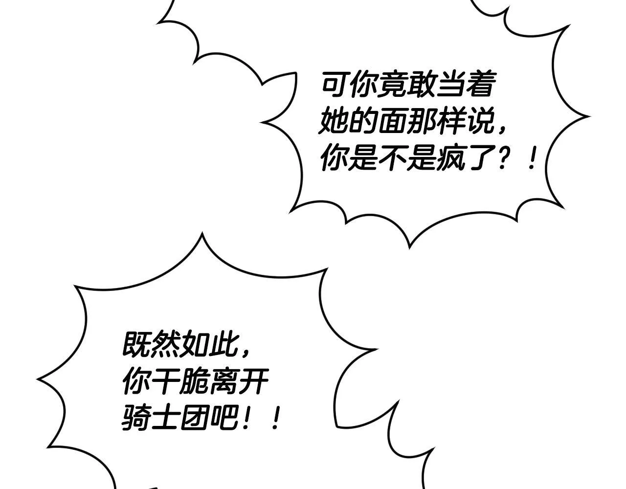 第25话 骑士以下犯上 第134页