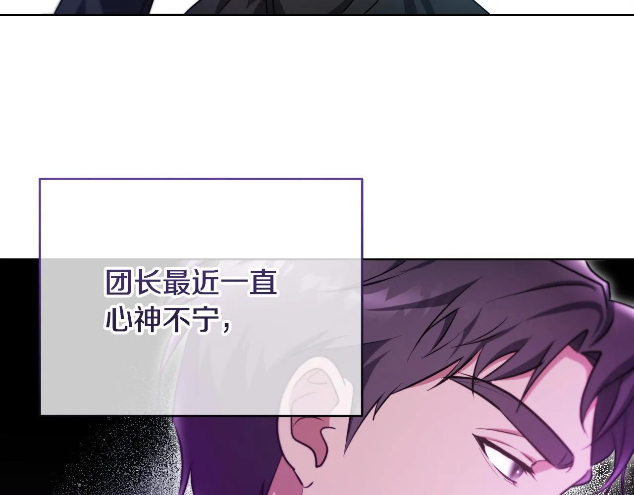 第25话 骑士以下犯上 第144页