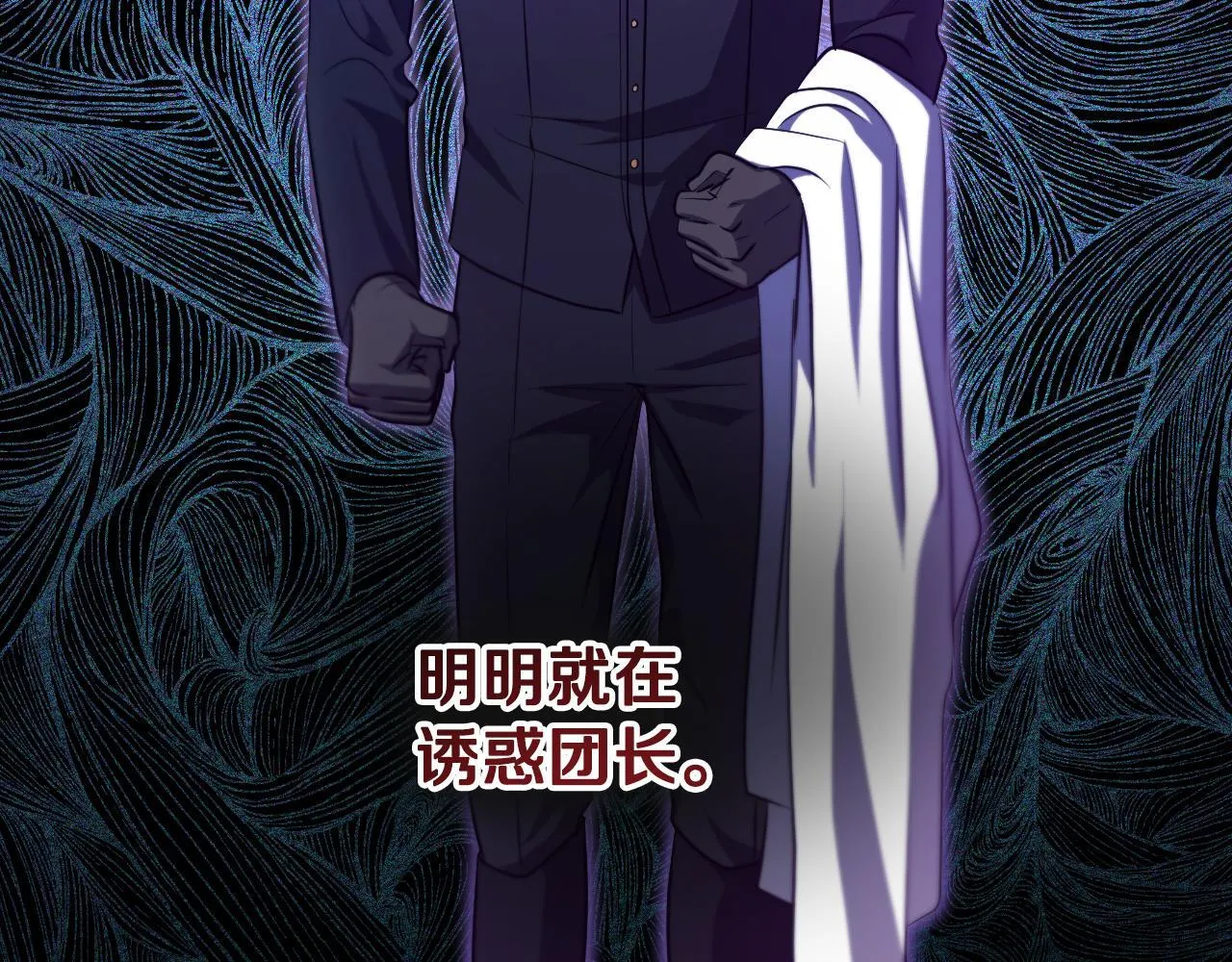 第25话 骑士以下犯上 第149页