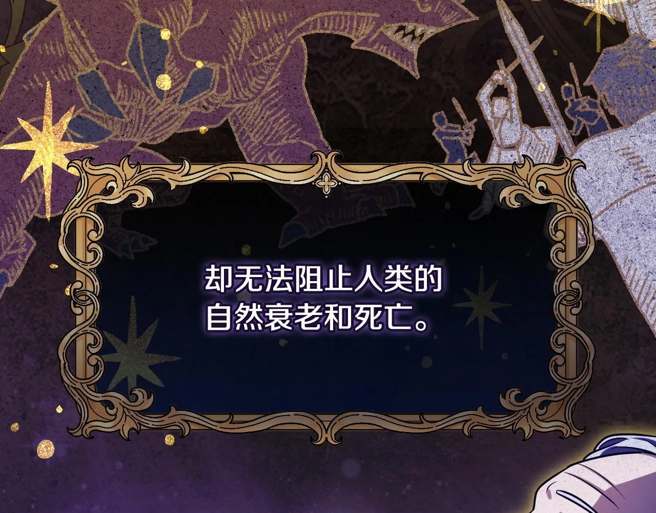第26话 临终前的嘱托 第28页