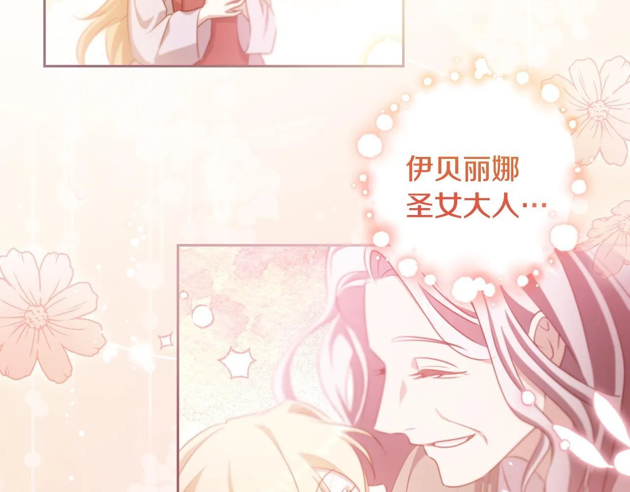 第26话 临终前的嘱托 第68页