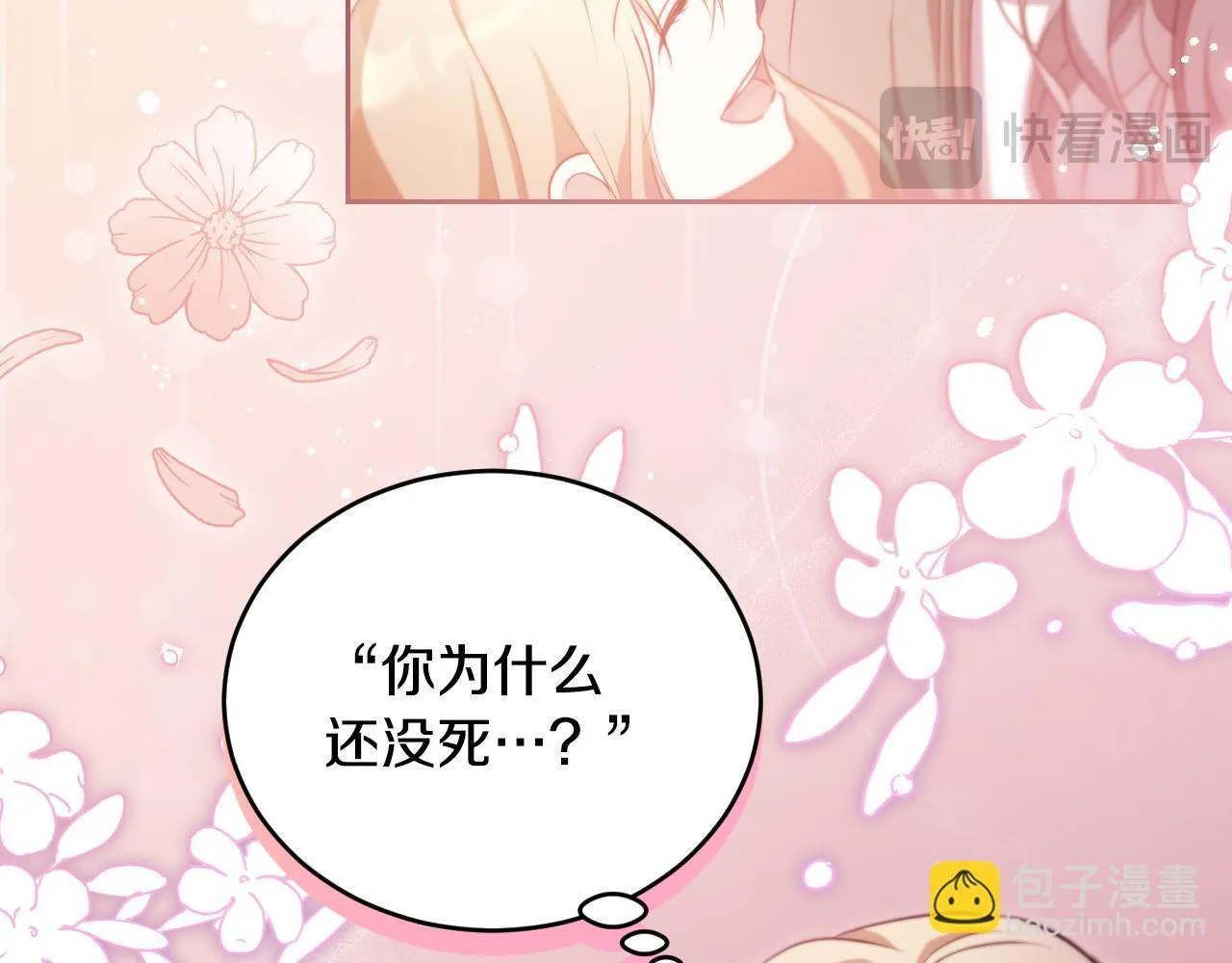第26话 临终前的嘱托 第69页