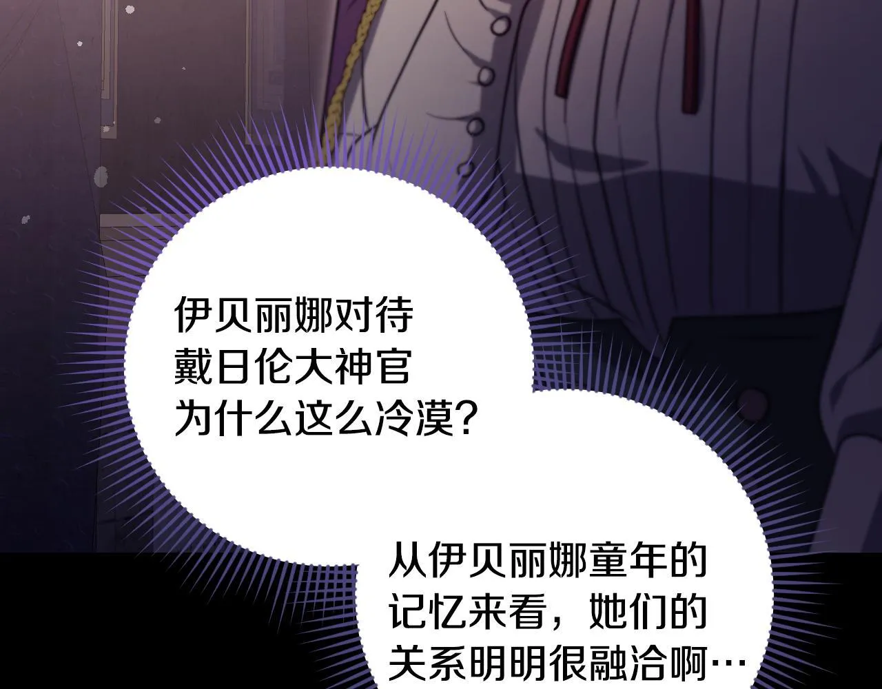 第26话 临终前的嘱托 第71页