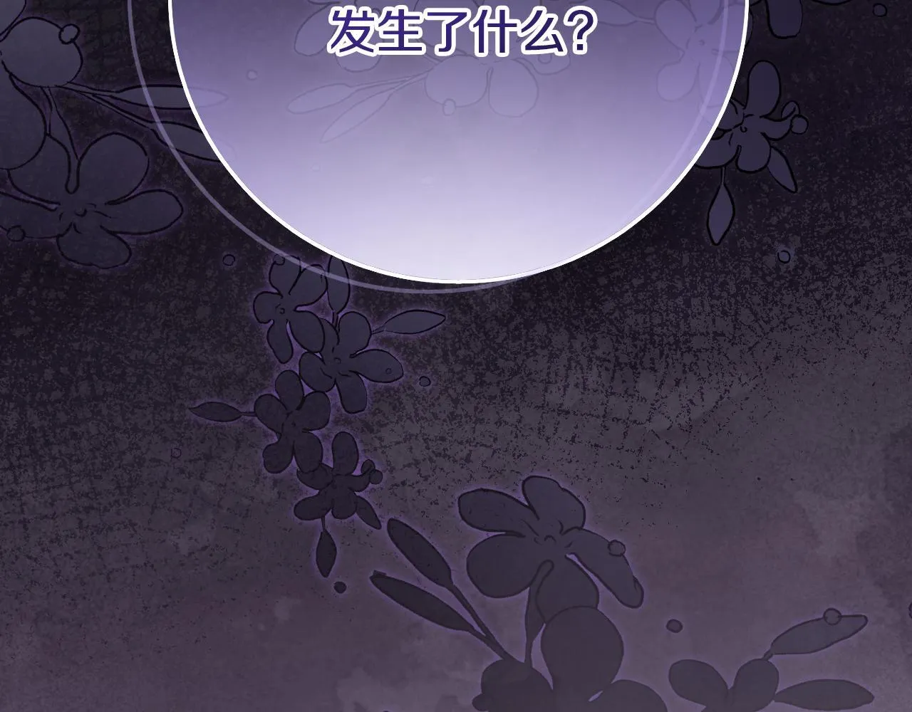 第26话 临终前的嘱托 第73页