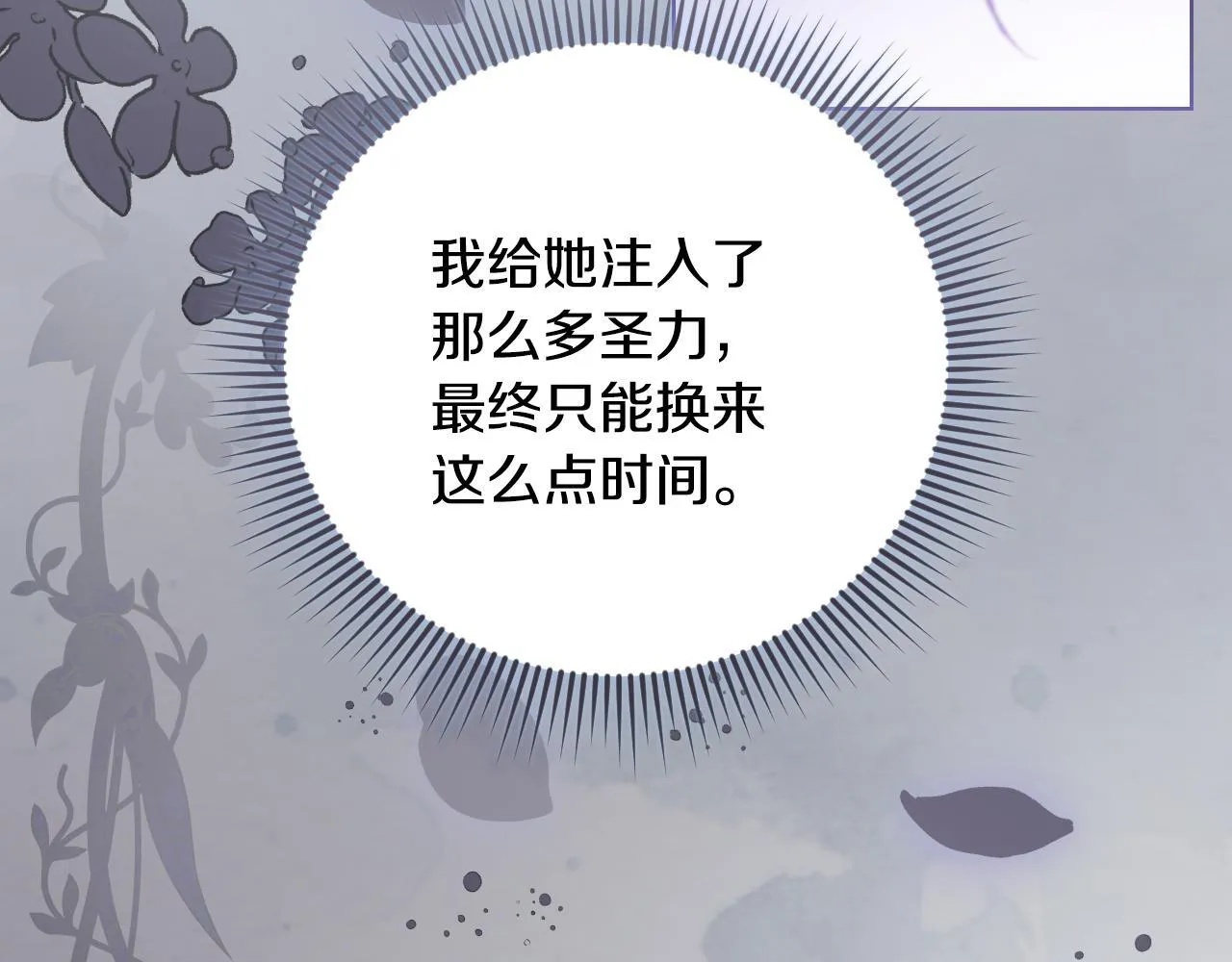 第26话 临终前的嘱托 第83页