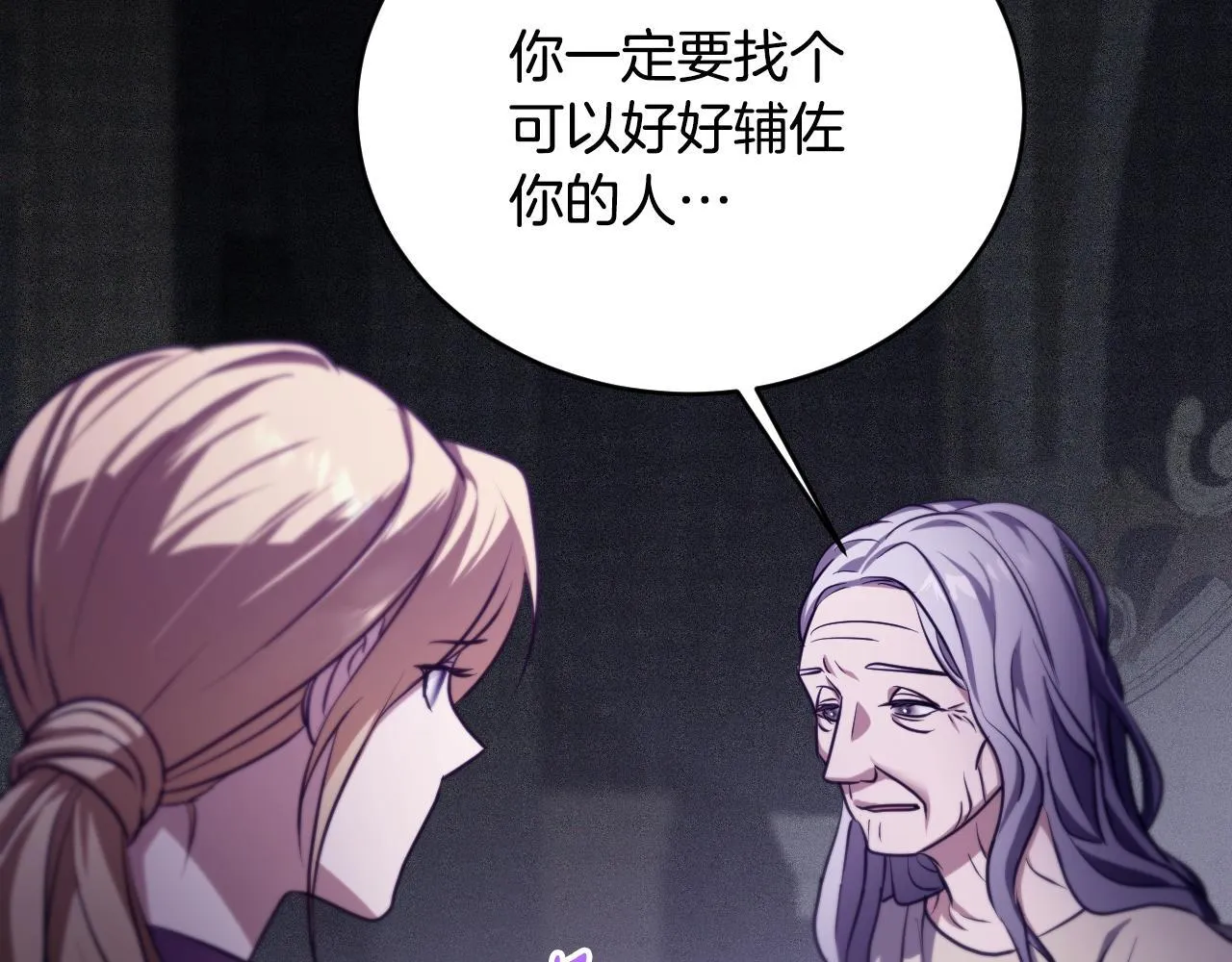 第26话 临终前的嘱托 第86页