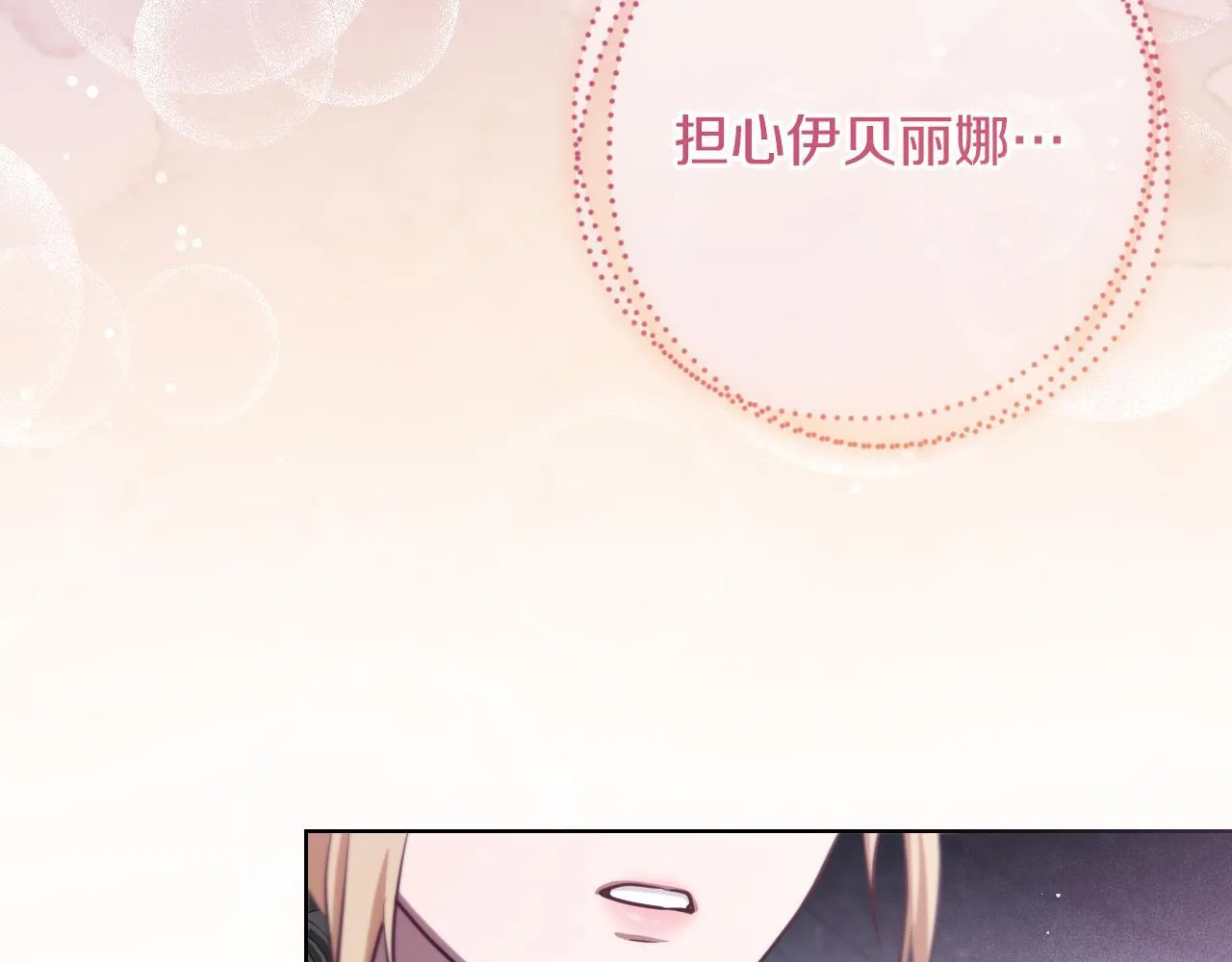 第26话 临终前的嘱托 第93页