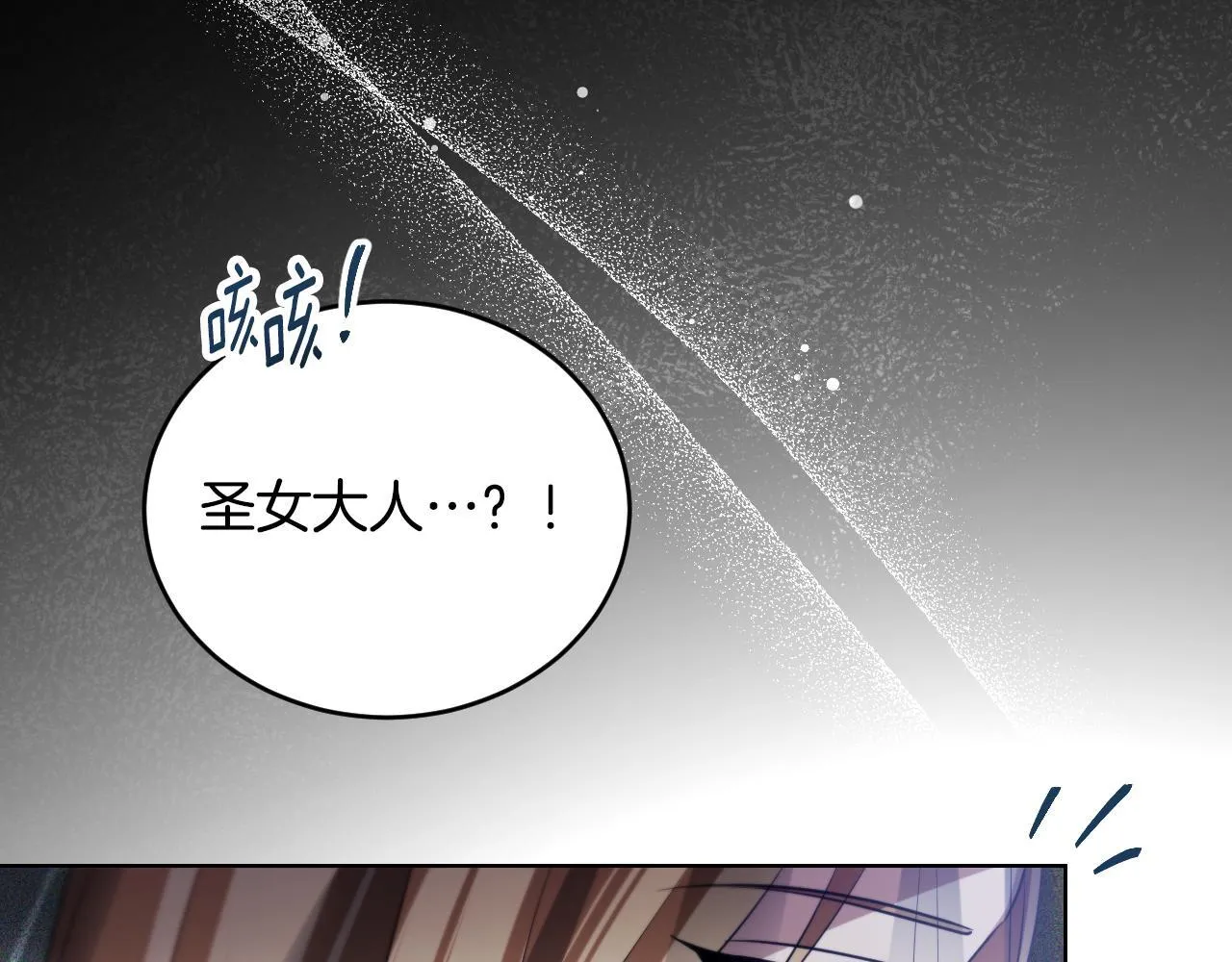 第26话 临终前的嘱托 第139页
