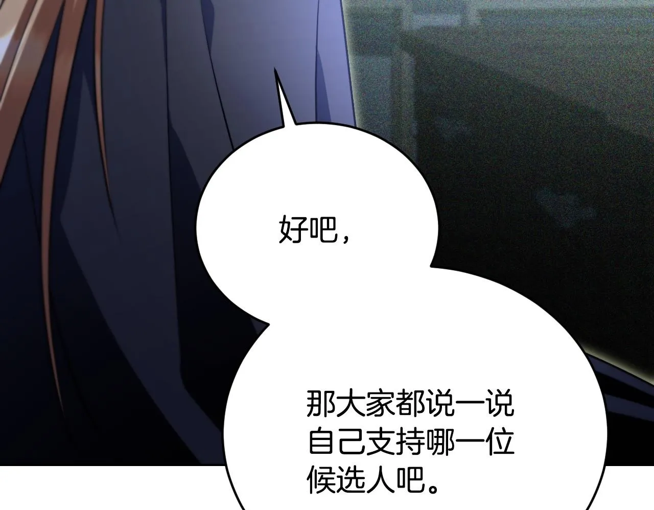 第26话 临终前的嘱托 第150页