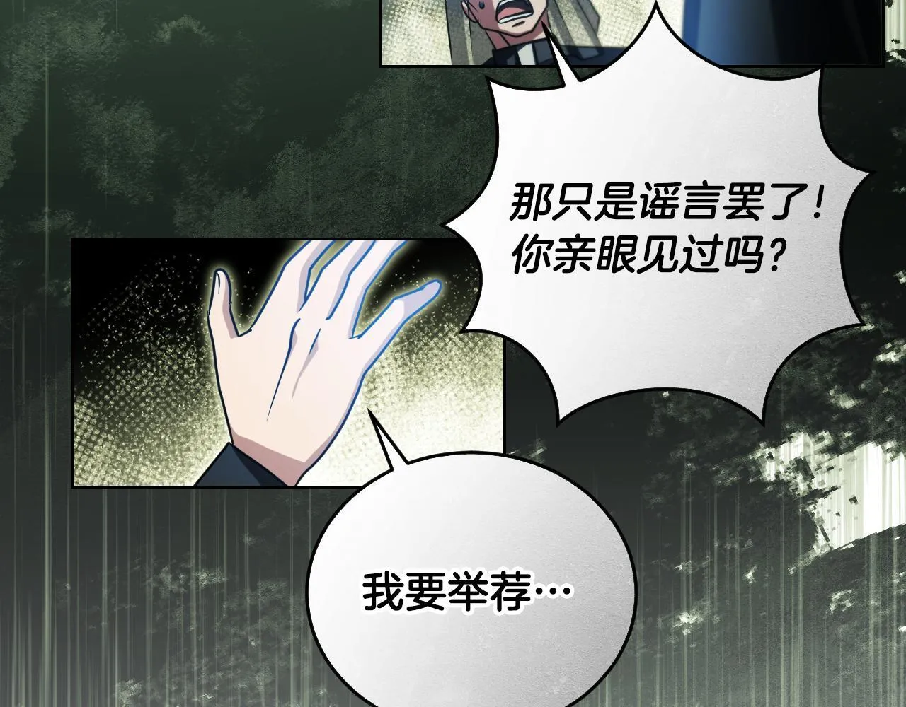 第26话 临终前的嘱托 第154页